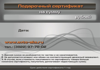 Изображение Подарочный сертификат 5000 р.