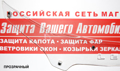 Изображение Дефлектор капота прозрачный Toyota Camry 2011-2014 арт.795