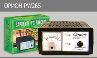 Изображение Зарядное устройство ОРИОН PW-265 0.4-6A 12V/220V