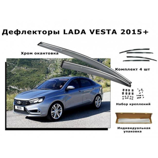Изображение Дефлекторы боковых окон LADA VESTA 2015-