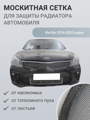 Изображение Москитная сетка радиатора Kia Rio 2016-2020 седан