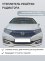 Изображение Утеплитель радиатора Honda Shuttle 2017-2022 (комплектация Honda Sensing) гибрид