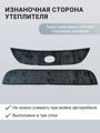 Изображение Утеплитель радиатора Toyota Corolla Spacio 1999-2001 1 поколение, рестайлинг