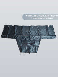 Изображение Утеплитель радиатора Nissan Atlas (H42) 05.1999 - 05.2002  3 поколение, рестайлинг