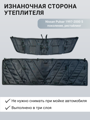 Изображение Утеплитель радиатора  Nissan Pulsar 1997-2000 5 поколение, рестайлинг