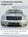 Изображение Утеплитель радиатора Toyota Ipsum 2001-2003