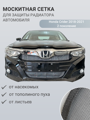 Изображение Москитная сетка радиатора Honda Crider 2018-2021 2 поколение