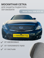 Изображение Москитная сетка радиатора Nissan Teana 2008-2014 J32