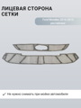 Изображение Москитная сетка радиатора Ford Mondeo 2010-2013 рестайлинг
