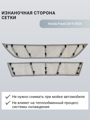 Изображение Москитная сетка радиатора Honda Freed 2019-2024