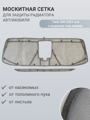 Изображение Москитная сетка радиатора Tank 500 2021-н.в с вырезом под камеру