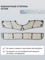 Изображение Москитная сетка радиатора Toyota Yaris 2005-2009 / Vitz 2005-2007