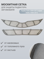 Изображение Москитная сетка радиатора Toyota Yaris 2009-2011 седан / Belta 2008-2012