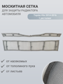 Изображение Москитная сетка радиатора Toyota Vitz 2014-2016 1 ресталинг