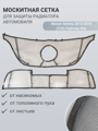 Изображение Москитная сетка радиатора Nissan Serena 2013-2016 (C26) Highway Star