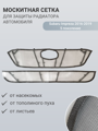 Изображение Москитная сетка радиатора Subaru Impreza 2016-2019 5 поколение