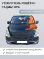 Изображение Утеплитель радиатора Hyundai Starex / H1 2007-2013