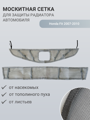 Изображение Москитная сетка радиатора Honda Fit 2007-2010