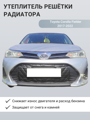 Изображение Утеплитель радиатора Toyota Corolla Fielder 2017-2022